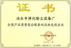 泊頭市凈化除塵設(shè)備廠先進(jìn)企業(yè)證書