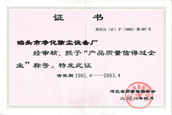 信得過企業(yè)稱號(hào)證書